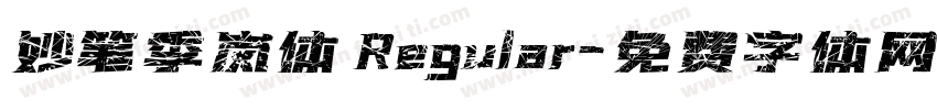 妙笔季岚体 Regular字体转换